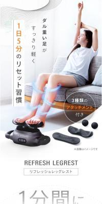 Refresh Leg Rest E-RAKUNA