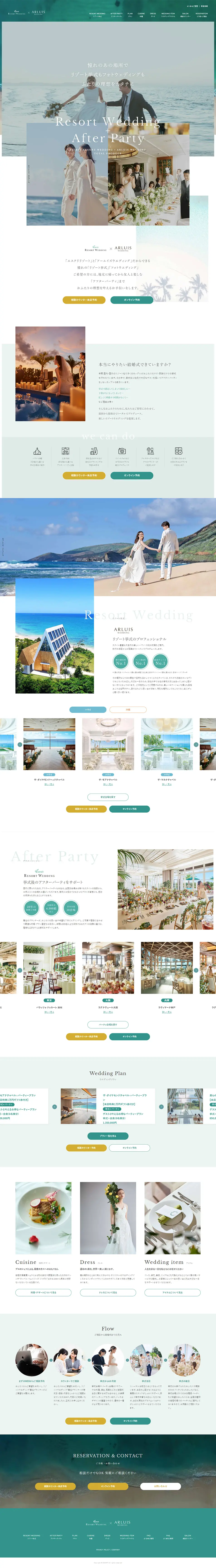 リゾートウエディングのLPデザイン（結婚式・ウエディング／グリーン系／キレイ系）PC版