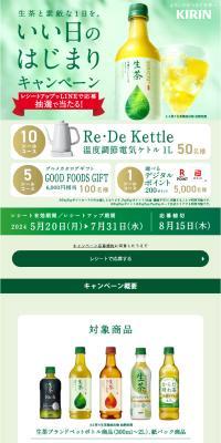 Have a wonderful day with Nama-cha. Good Day Start Campaign LP design (Events, Campaigns, Experiences / Green tones / Refreshing type) Mobile version
