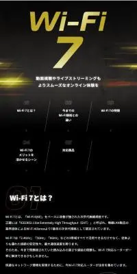 Wi-Fi7とは？のLPデザイン（パソコン・周辺機器／ゴールド系／かっこいい系）スマホ版