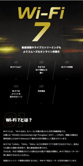 Wi-Fi7とは？のLPデザイン（パソコン・周辺機器／ゴールド系／かっこいい系）スマホ版