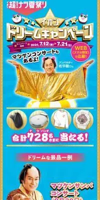 イオン超！ナツ夏祭り　ドリームキャンペーンのLPデザイン（イベント・キャンペーン・体験／ブルー系／派手系）スマホ版