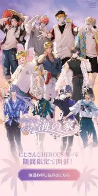 にじさんじin海の家のLPデザイン（イベント・キャンペーン・体験／ピンク系／キレイ系）スマホ版