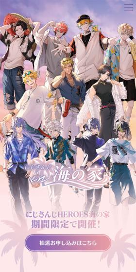 にじさんじin海の家のLPデザイン（イベント・キャンペーン・体験／ピンク系／キレイ系）スマホ版