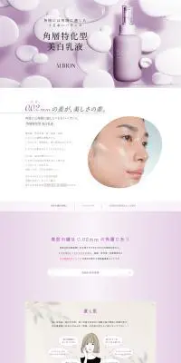 角層特化型 美白乳液のLPデザイン（スキンケア・ボディケア・ヘアケア／パープル系／シンプル系）PC版