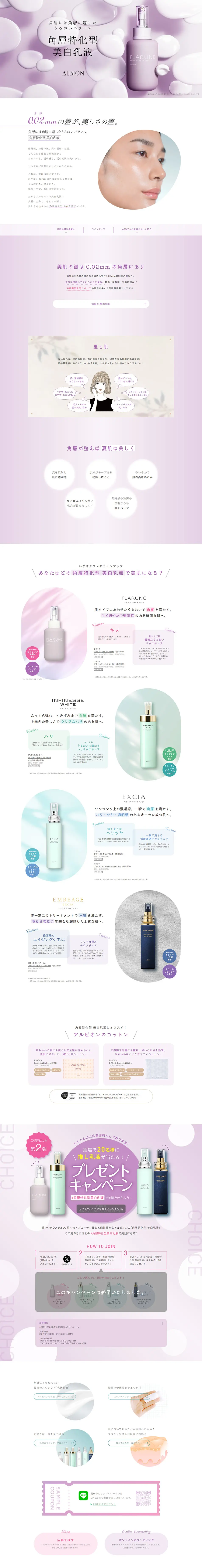 角層特化型 美白乳液のLPデザイン（スキンケア・ボディケア・ヘアケア／パープル系／シンプル系）PC版