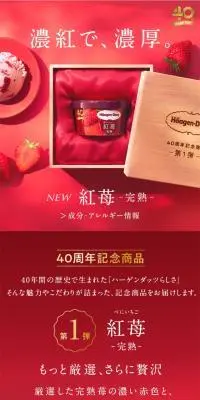 紅苺 -完熟-のLPデザイン（洋菓子／レッド系／キレイ系）スマホ版