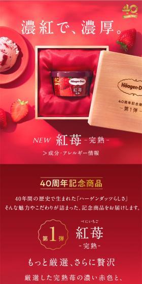 Crimson Strawberry - Fully Ripe - LP design (Western confectionery / Red tones / Refined style) Mobile version