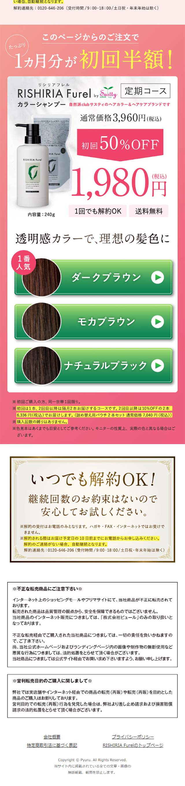 RISHIRIAFurel LP design (Skincare, Bodycare, Haircare / White-based / Simple) Mobile version