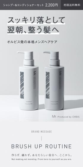 ミスターシャンプー&コンディショナーセットのLPデザイン(スキンケア・ボディケア・ヘアケア/ホワイト系/シンプル系)スマホ版