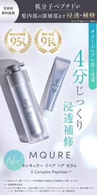 Molecular Repair Hair Serum