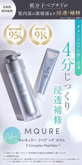 モレキュラー リペア ヘア セラムのLPデザイン(スキンケア・ボディケア・ヘアケア/ブルー系/シンプル系)スマホ版