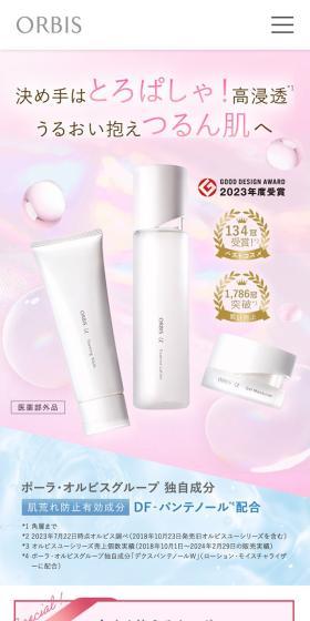 Orbis U Series LP design (Skincare, Bodycare, Haircare / Pink shades / Simple) Mobile version