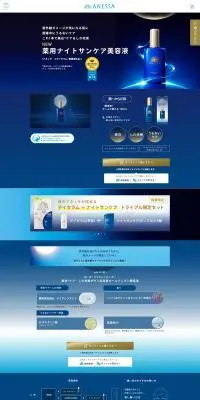 スキンセラムのLPデザイン（スキンケア・ボディケア・ヘアケア／ブルー系／かっこいい系）PC版