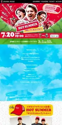 URAWA HOT SUMMERのLPデザイン（イベント・キャンペーン・体験／レッド系／にぎやか系）PC版