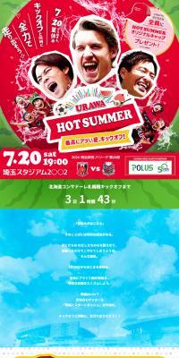 URAWA HOT SUMMER