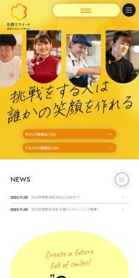 Meitetsu Miraiito Co., Ltd. New Graduate Recruitment Site