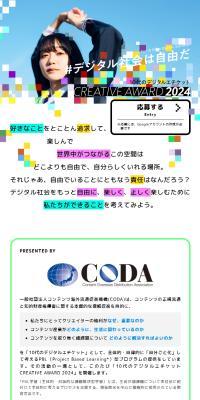 10代のデジタルエチケット CREATIVE AWARD2024