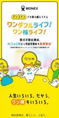 ワンダフルライフ！ワン株ライフ！のLPデザイン（保険・金融・クレジット／イエロー系／かわいい系）スマホ版