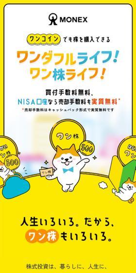 ワンダフルライフ!ワン株ライフ!のLPデザイン(保険・金融・クレジット/イエロー系/かわいい系)スマホ版