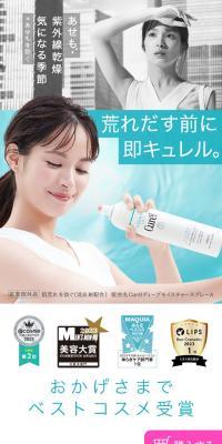 Curel Deep Moisture Spray