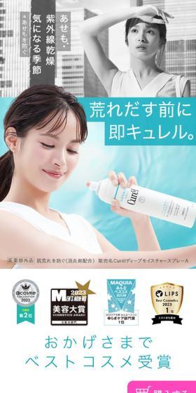 Curel Deep Moisture Spray LP design (Skincare, Bodycare, Haircare / Shades of blue / Simple) Mobile version