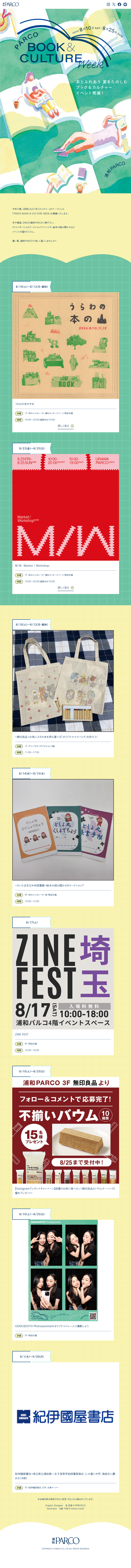 PARCO BOOK & CULTURE WEEKのLPデザイン（イベント・キャンペーン・体験／イエロー系／マンガ・イラスト系）スマホ版