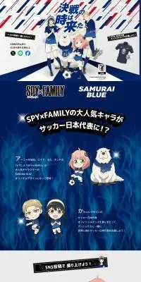 SPY×FAMILY サッカー日本代表のLPデザイン（イベント・キャンペーン・ギフト／ブルー系／マンガ・イラスト系）PC版