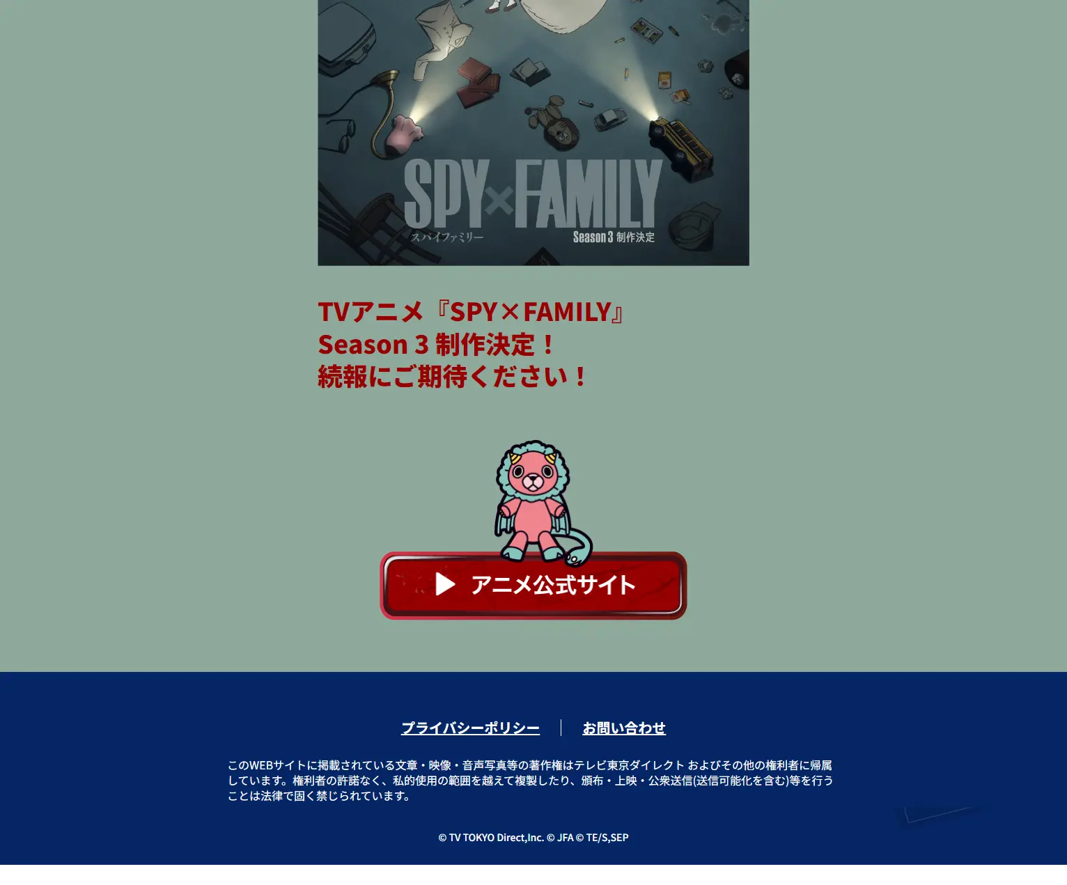 SPY×FAMILY サッカー日本代表のLPデザイン（イベント・キャンペーン・ギフト／ブルー系／マンガ・イラスト系）PC版