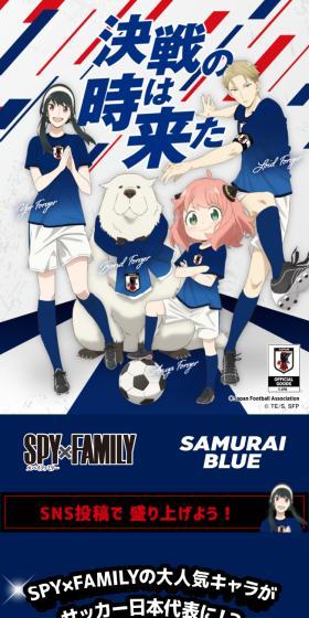 SPY×FAMILY サッカー日本代表のLPデザイン(イベント・キャンペーン・ギフト/ブルー系/マンガ・イラスト系)スマホ版