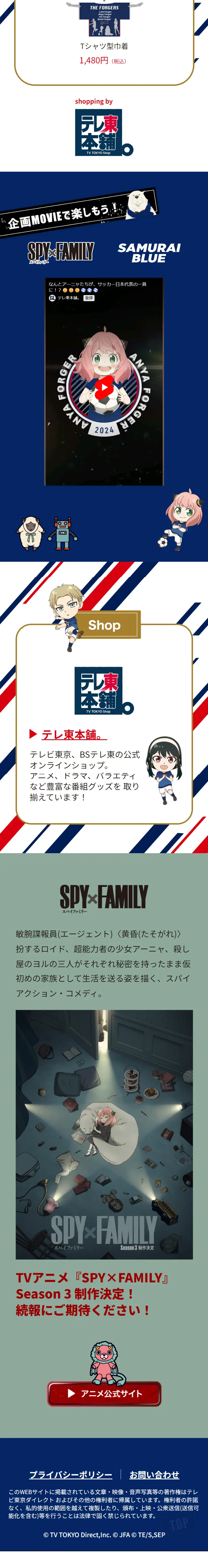 SPY×FAMILY サッカー日本代表のLPデザイン（イベント・キャンペーン・ギフト／ブルー系／マンガ・イラスト系）スマホ版