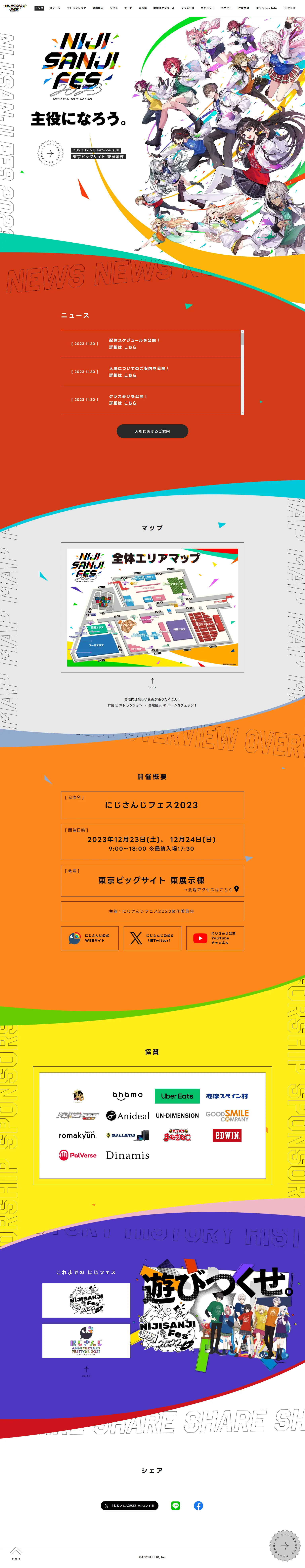 にじさんじフェス 2023のLPデザイン（音楽・フェス・ライブ／カラフル系／マンガ・イラスト系）PC版