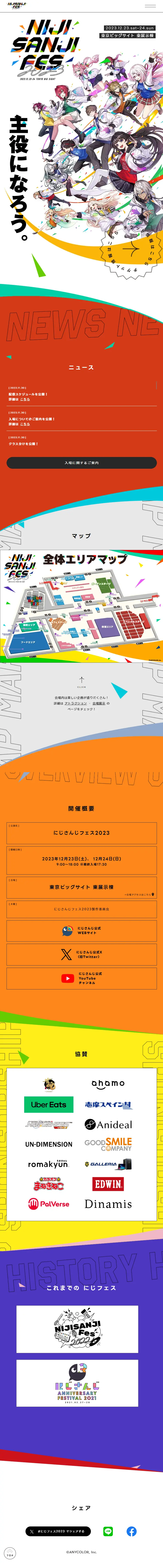 にじさんじフェス 2023のLPデザイン（音楽・フェス・ライブ／カラフル系／マンガ・イラスト系）スマホ版