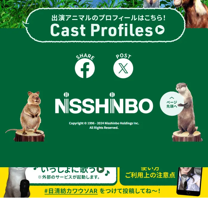 日清紡スペシャルサイトのLPデザイン（企業・会社・お店／グリーン系／マンガ・イラスト系）スマホ版
