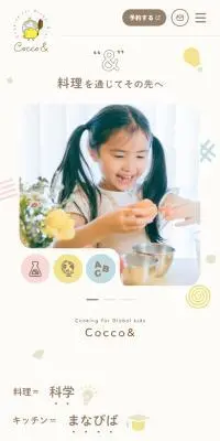 こどものための料理教室＆のLPデザイン（企業・会社・お店／イエロー系／かわいい系）スマホ版