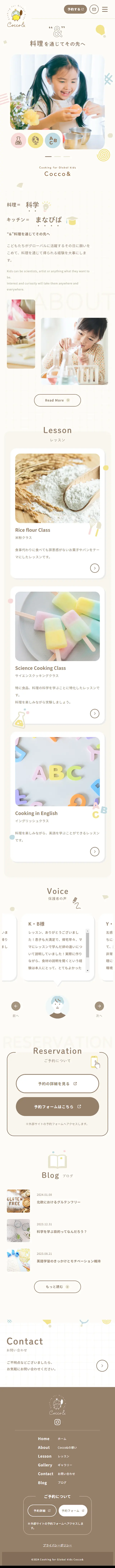 Cooking Class for Children & LP design (Businesses, companies, stores / yellow / Cute style) Mobile version