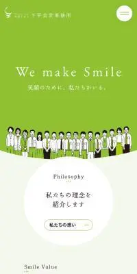 下平会計事務所のLPデザイン（企業・会社・お店／グリーン系／かわいい系）スマホ版