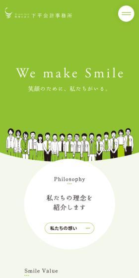 下平会計事務所のLPデザイン（企業・会社・お店／グリーン系／かわいい系）スマホ版