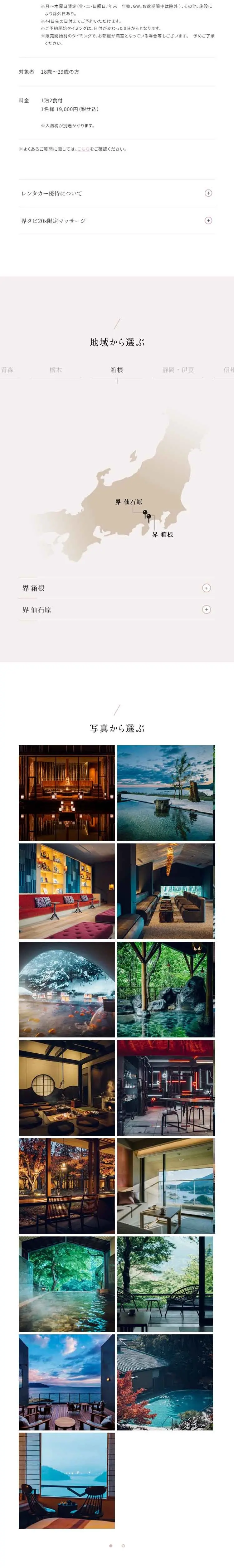 界タビ20sのLPデザイン（国内旅行・海外旅行／ピンク系／シンプル系）スマホ版