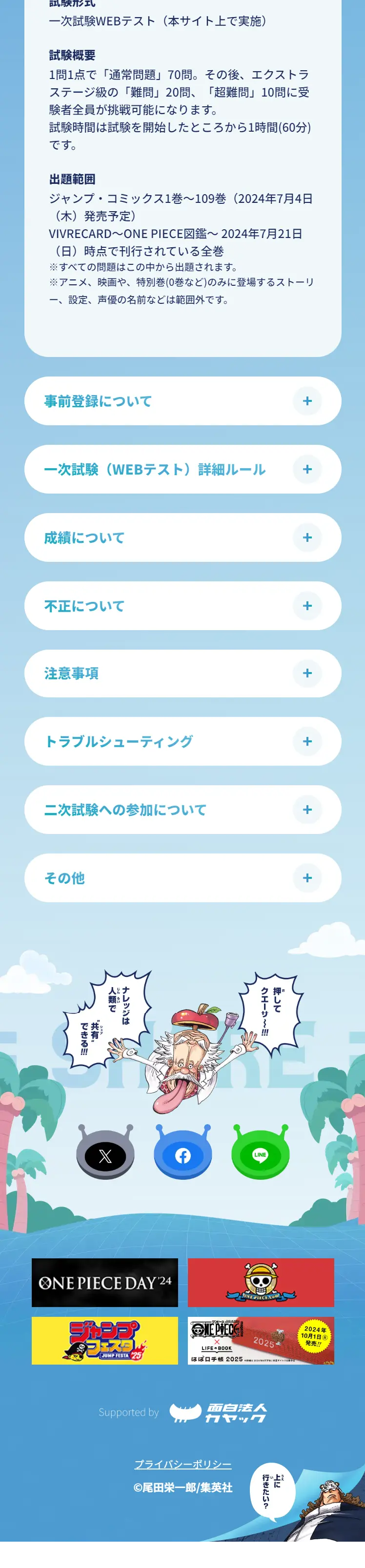 The 6th ONEPIECE Knowledge King Championship LP design (Events, Campaigns, Experiences / Shades of blue / Manga) Mobile version