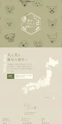 Enjoy Hoshino Resorts with Your Dog LP design (Domestic and international travel / Green tones / Cute style) PC version