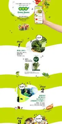 Green BeansのLPデザイン（デザイン・アプリ・システム／グリーン系／かわいい系）PC版