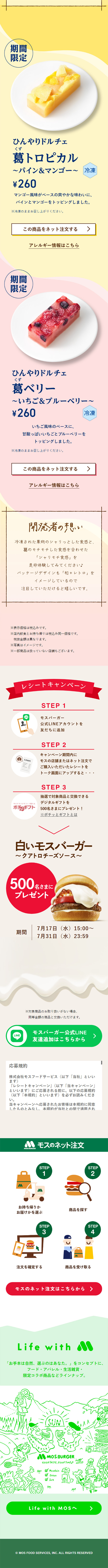 Shiroi Mos Burger LP design (Prepared foods, dishes, and cuisine / Red tones / Trust and Safety)