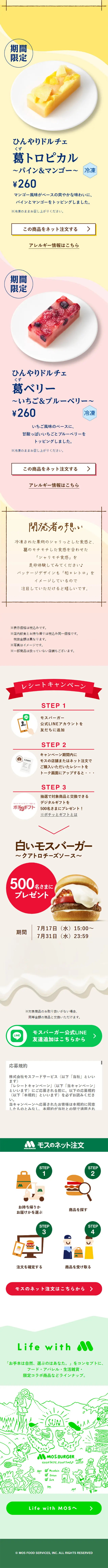 白いモスバーガーのLPデザイン（惣菜・おかず・料理／レッド系／信頼・安心系）スマホ版