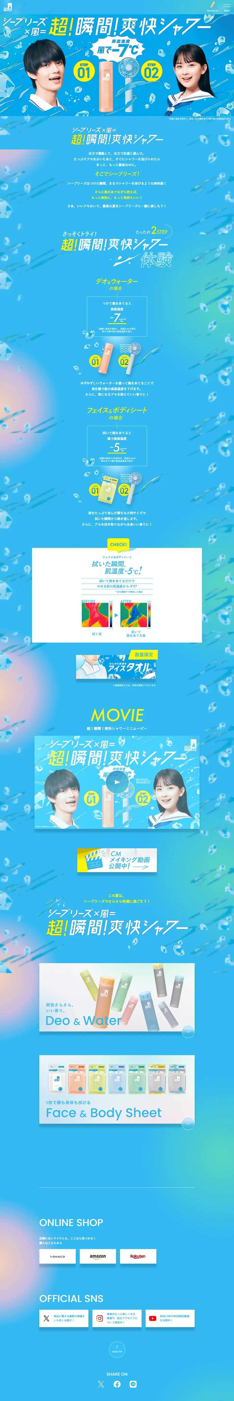 Shiiburīzu LP design (Skincare, Bodycare, Haircare / yellow / Refreshing type) PC version