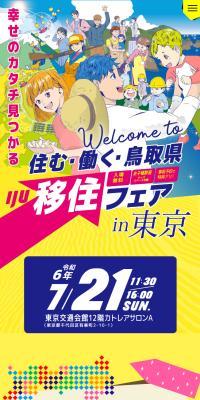 Live, Work, Tottori-ken Relocation Fair in Tokyo
