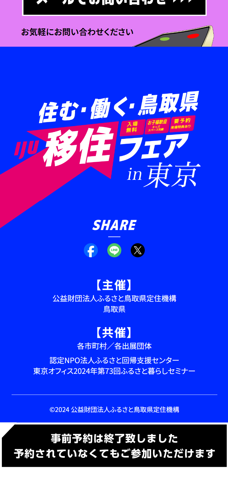 Live, Work, Tottori-ken Relocation Fair in Tokyo LP design (Events, Campaigns, Experiences / Multi-color type / Manga)