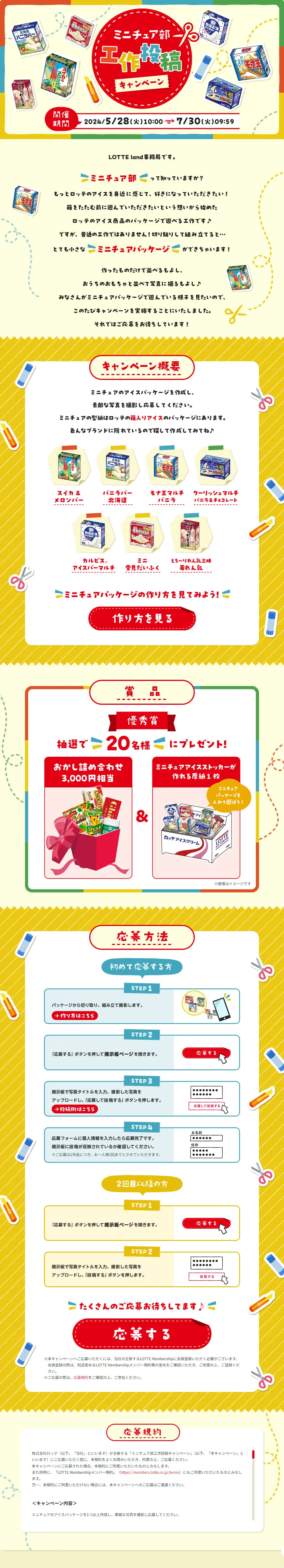Miniature Club Craft Submission Campaign LP design (Snack foods, gum, and candy / Multi-color type / Cute style) PC version