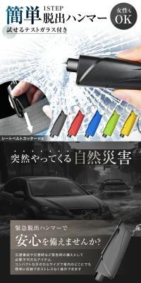脱出用ハンマーのLPデザイン（車体・車用品／ホワイト系／スタイリッシュ系）スマホ版