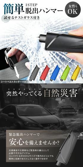 脱出用ハンマーのLPデザイン(車体・車用品/ホワイト系/スタイリッシュ系)スマホ版